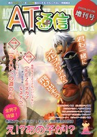 AT通信 増刊号