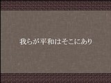 TVで小説 第四話「我らが平和はそこにあり」